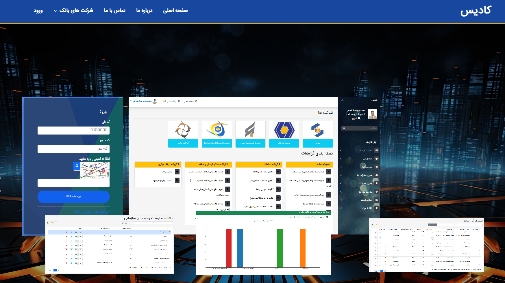 داشبورد کادیس