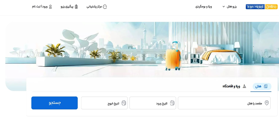 رابط کاربری رزرو